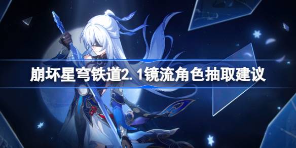 崩坏星穹铁道