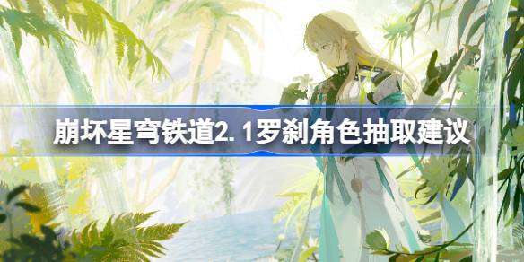 崩坏星穹铁道