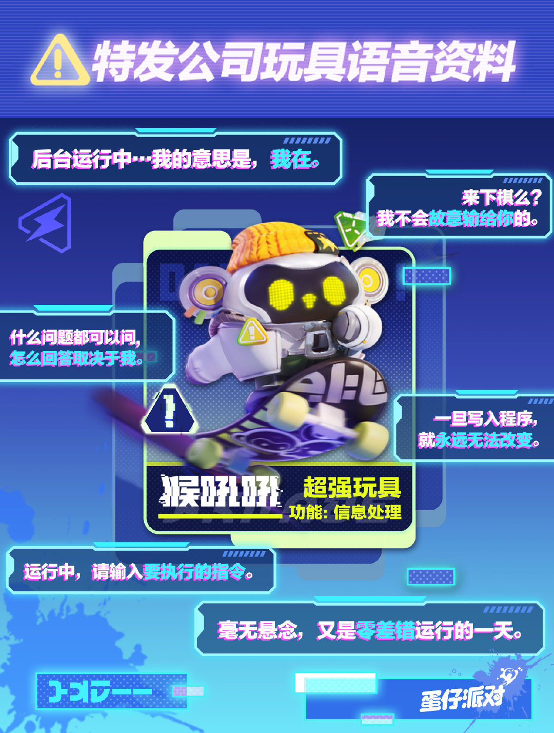 蛋仔派对