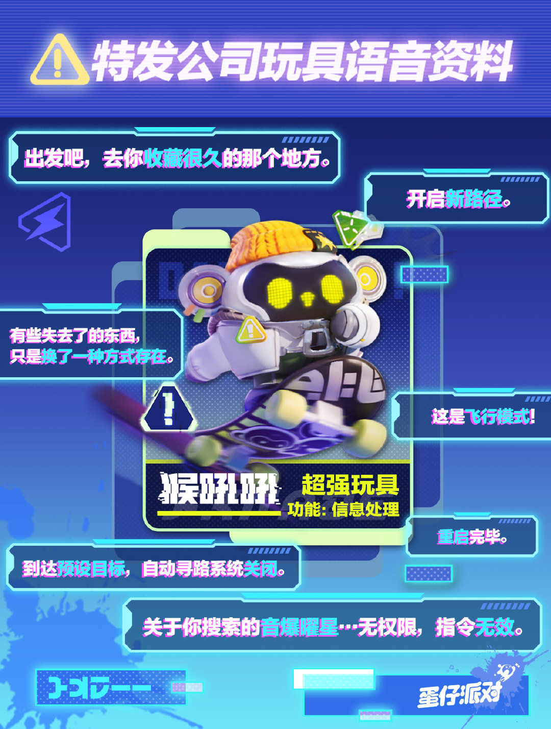 蛋仔派对