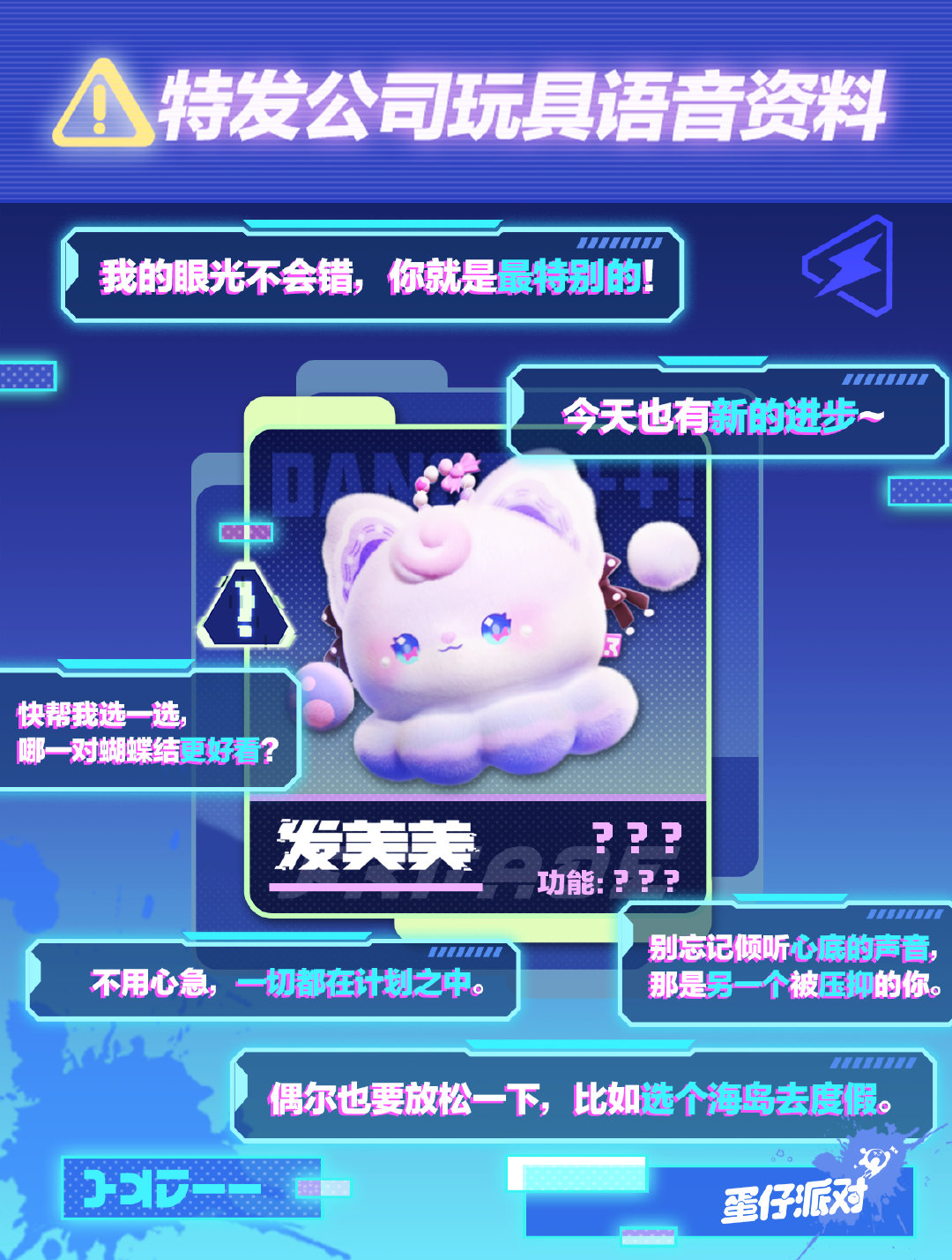 蛋仔派对