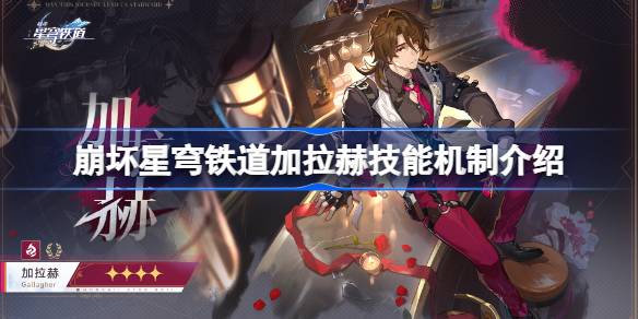 崩坏星穹铁道
