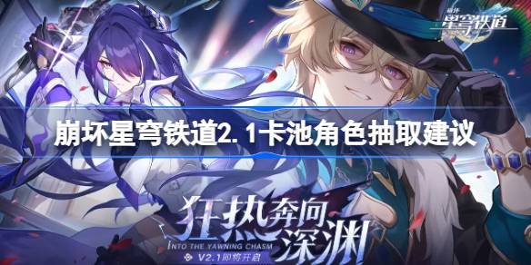 崩坏星穹铁道