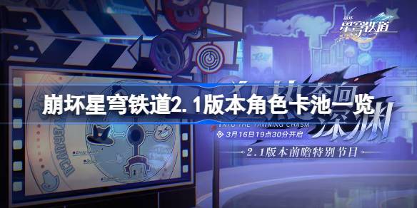 崩坏星穹铁道