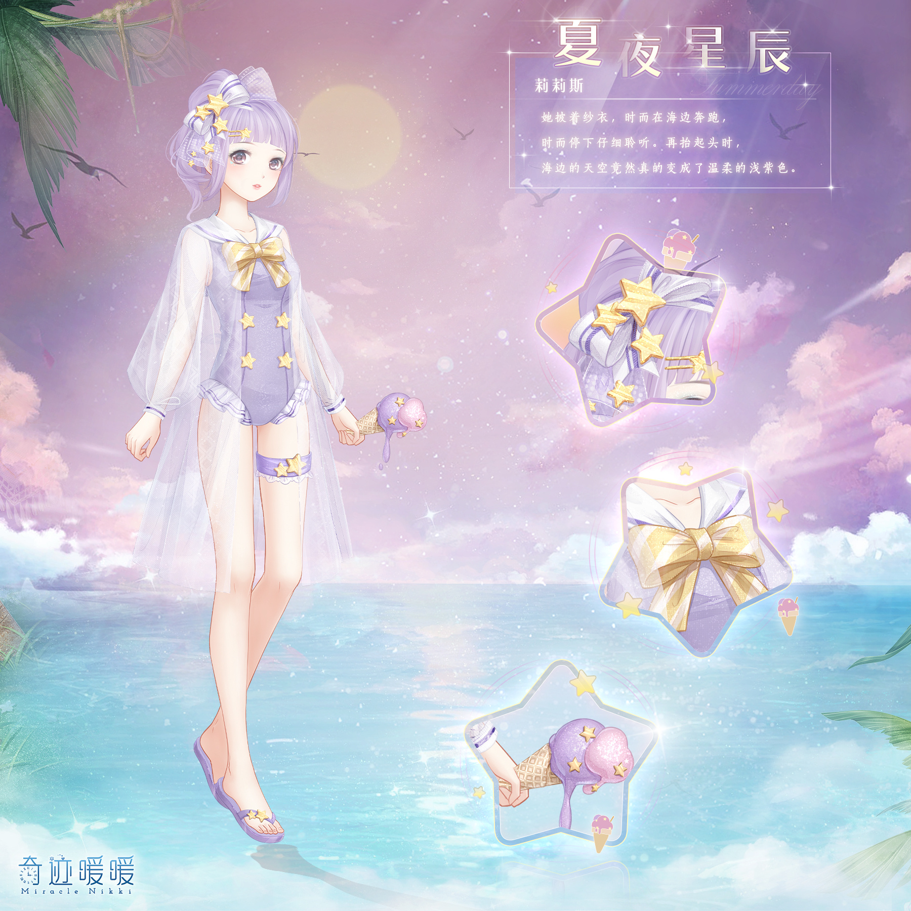 奇迹暖暖