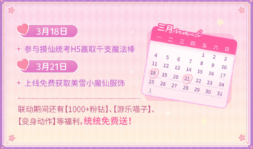 巴啦啦小魔仙