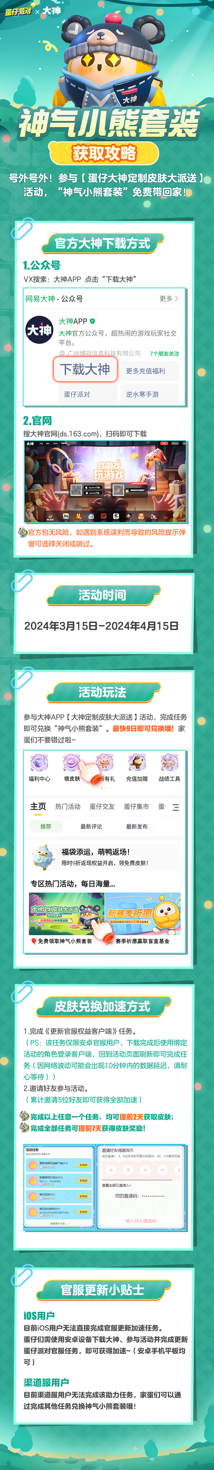 蛋仔派对