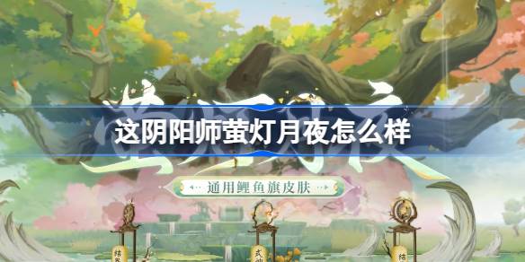 阴阳师