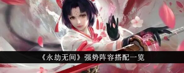 永劫无间