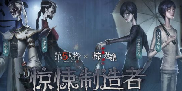 第五人格