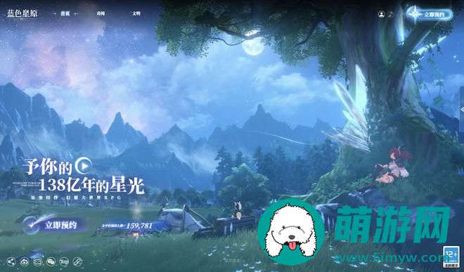 蓝色星原旅谣