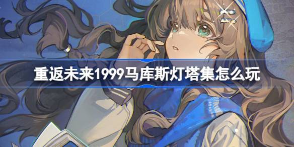 重返未来1999