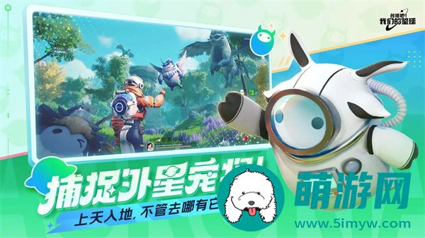 创造吧我们的星球