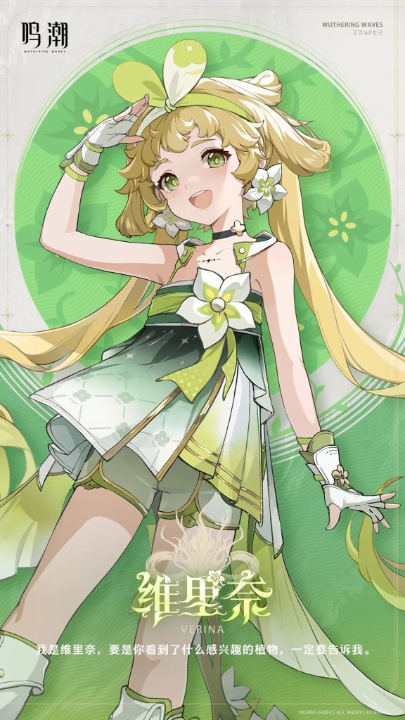 鸣潮