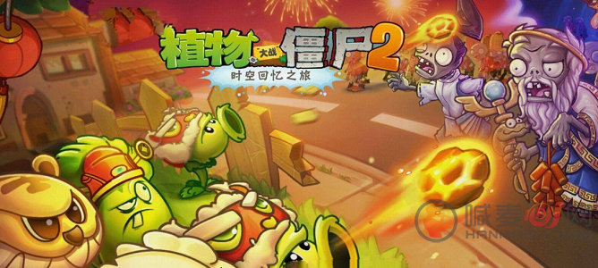 植物大战僵尸