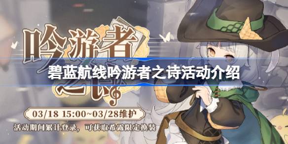 碧蓝航线