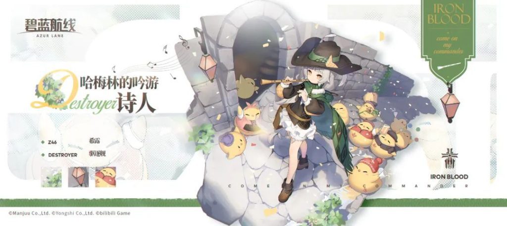 碧蓝航线