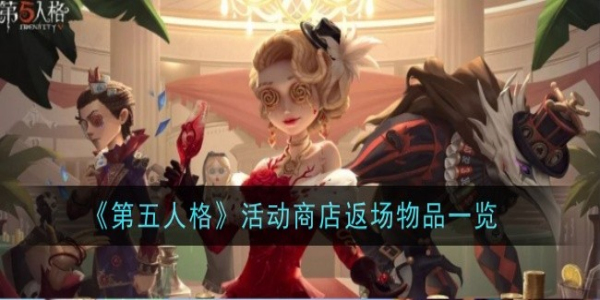 第五人格