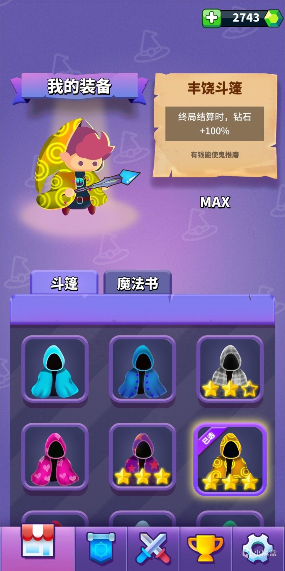 小小法师