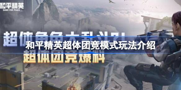 和平精英