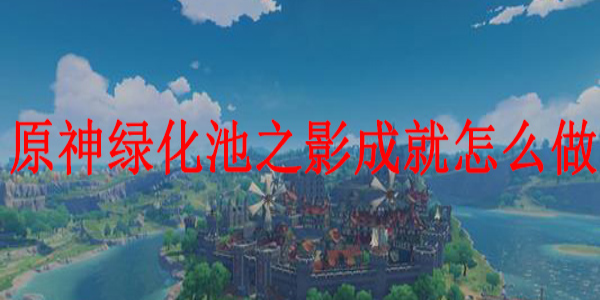 原神