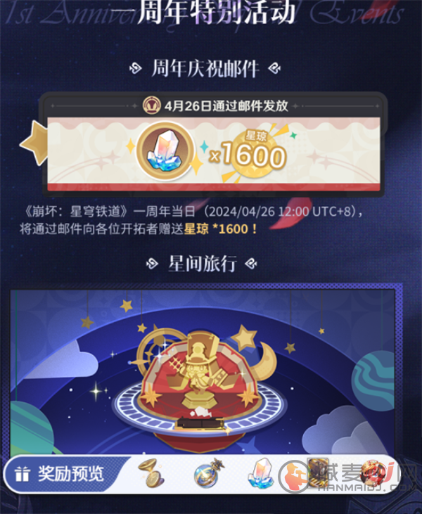 崩坏星穹铁道