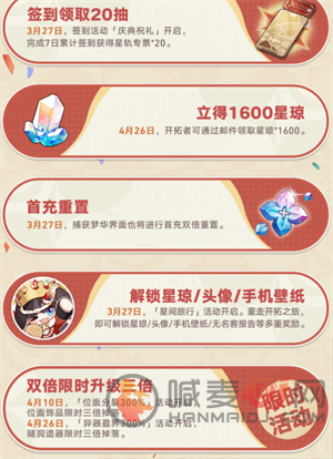 崩坏星穹铁道