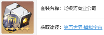 崩坏星穹铁道