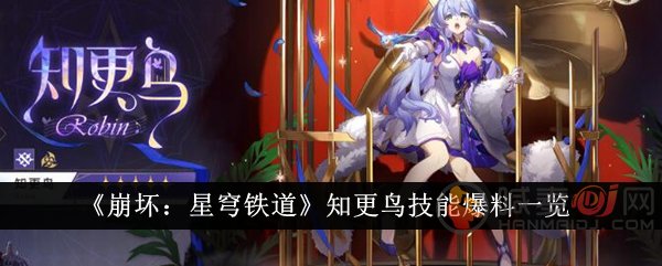 崩坏星穹铁道