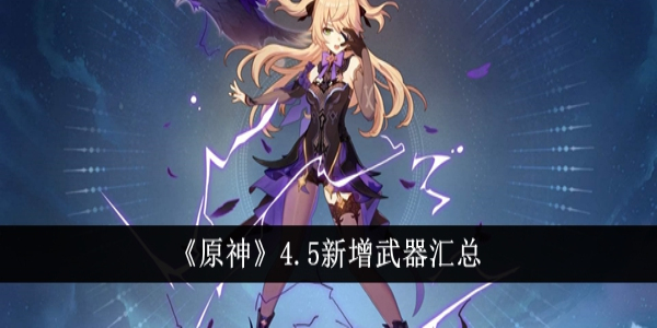 原神