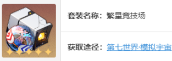 崩坏星穹铁道