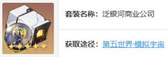 崩坏星穹铁道