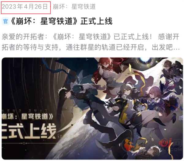 崩坏星穹铁道