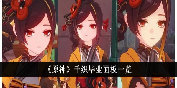 原神