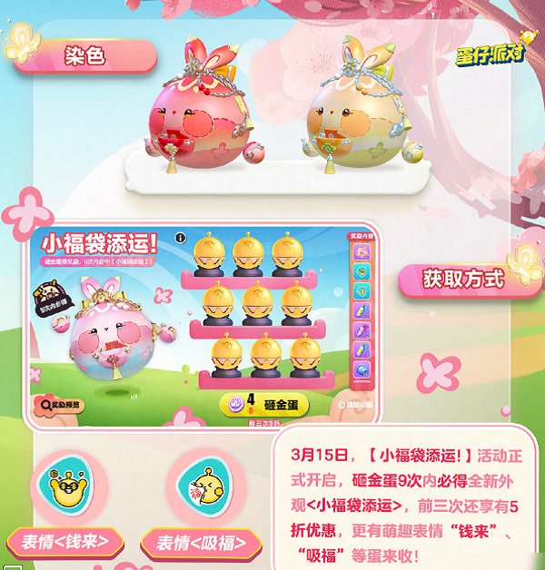 蛋仔派对