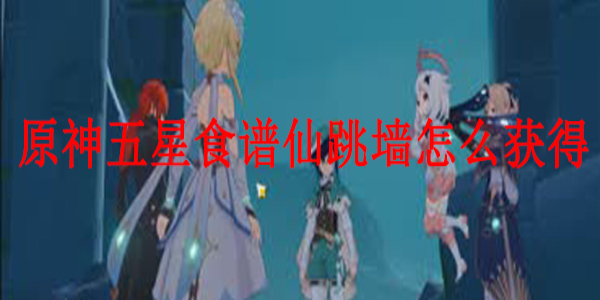 原神