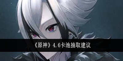 原神