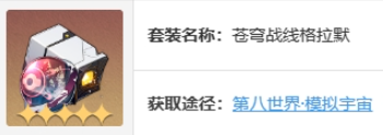 崩坏星穹铁道