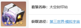 崩坏星穹铁道