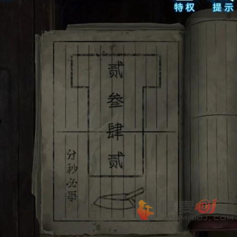 纸嫁衣6