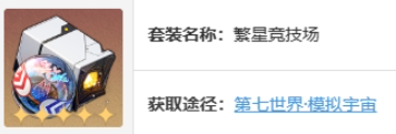 崩坏星穹铁道