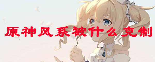 原神