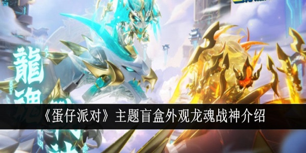 蛋仔派对