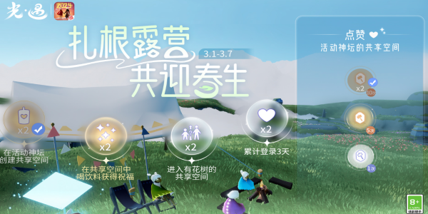 光遇