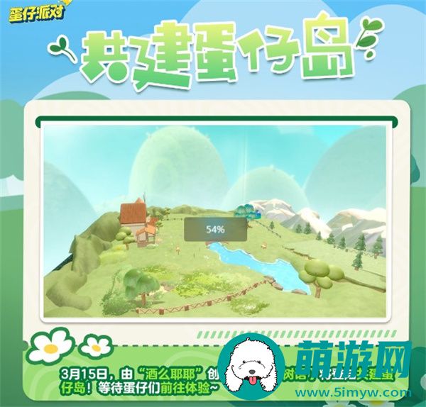 蛋仔派对