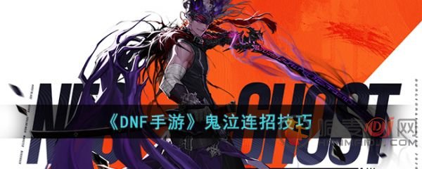 DNF手游