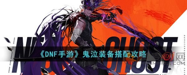 DNF手游