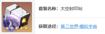 崩坏星穹铁道