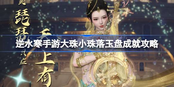 逆水寒