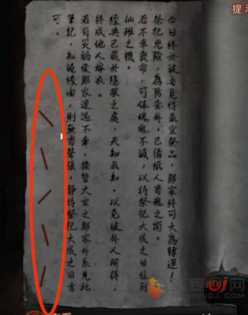 纸嫁衣